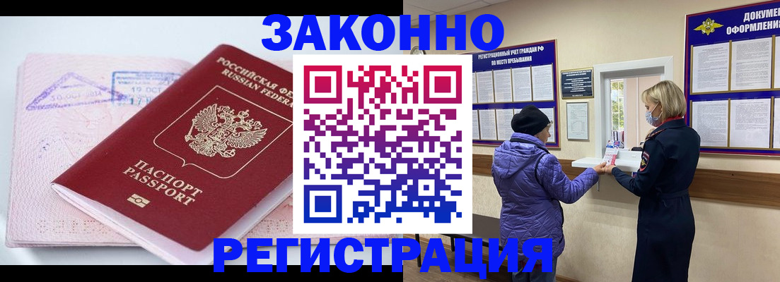 миграционный учет в Уфе