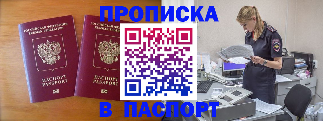 прописка поиск в Уфе