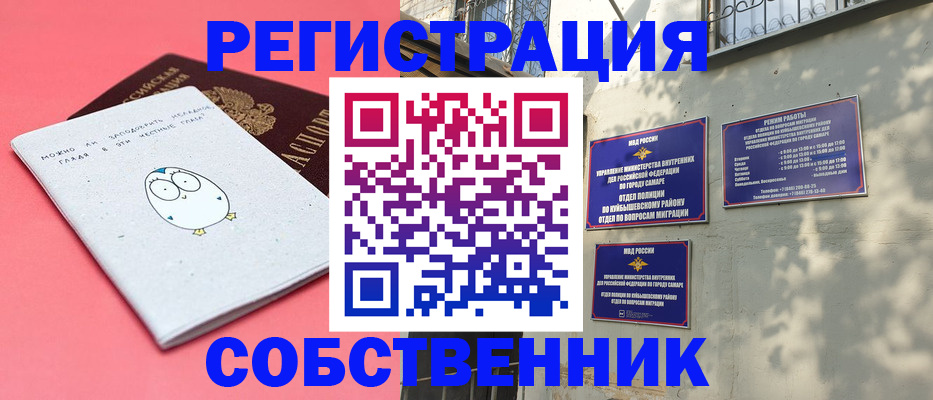 миграционный учет в Уфе