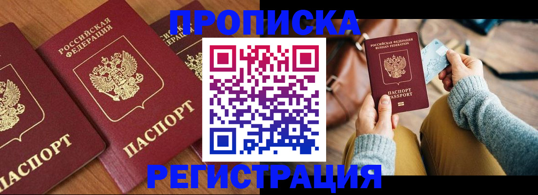 прописка 2025 в Уфе
